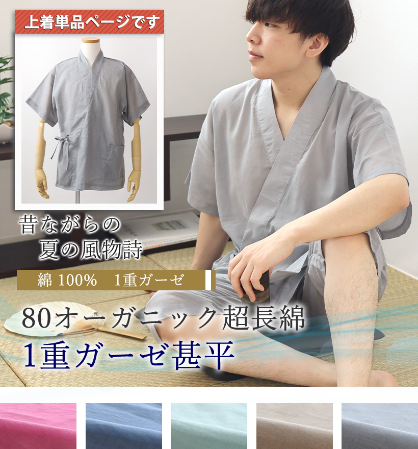 80オーガニック1重ガーゼレディースパジャマ