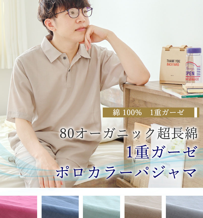 80オーガニック1重ガーゼレディースパジャマ