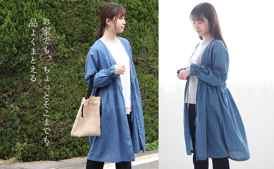 お家でも、ちょっとそこまでも品よくまとえる