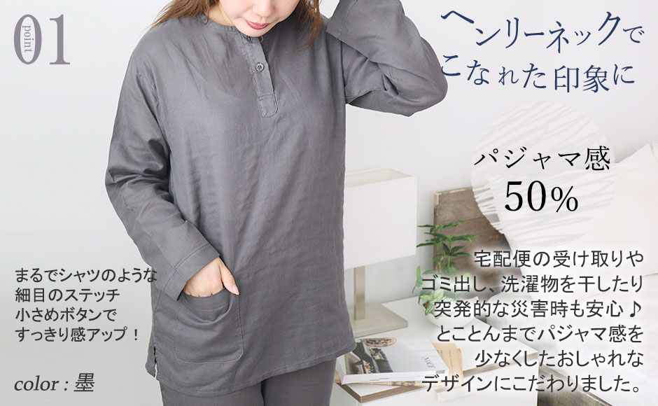 おしゃれなヘンリーネックデザイン