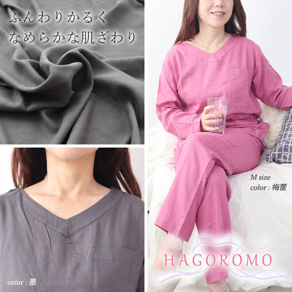 ふんわりかるくなめらかな肌ざわりのVネックパジャマ