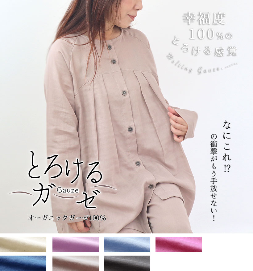 80オーガニック超長綿ダブルガーゼレディース胸元切替タックパジャマ