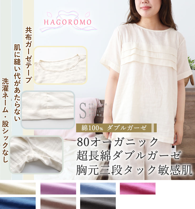 80オーガニック超長綿ダブルガーゼ敏感肌レディース半袖短パンパジャマ