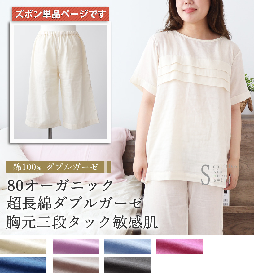 80オーガニック超長綿ダブルガーゼ敏感肌レディース半袖短パンパジャマ