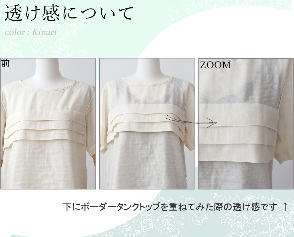 透け感について