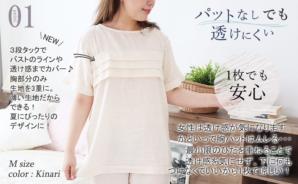 敏感肌用のパジャマはヌボーっとしたイメージになりがち。つくるパジャマではおしゃれなデザインはそのままで縫製を工夫。3段タックで透ける心配なし!ズボンだけかえればゴミ出しはもちろん外出にも着ていけそうです!半袖短パンで涼しい夏のルームウェアとしても♪
