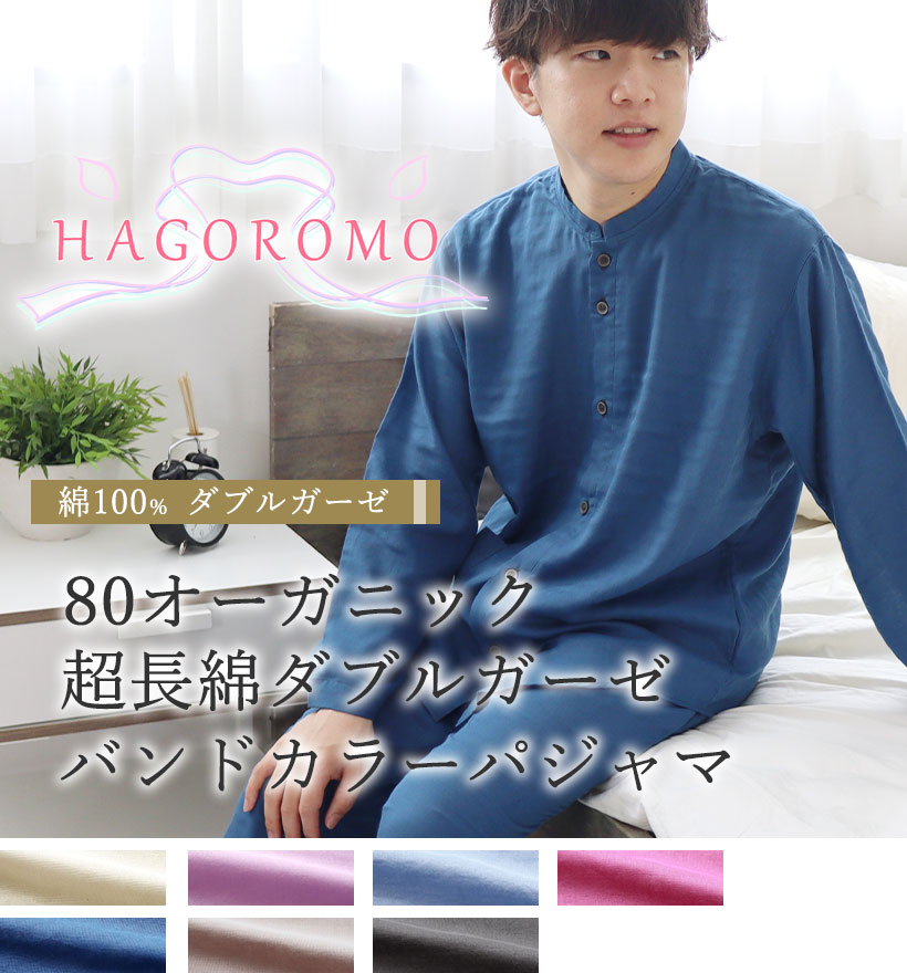 80オーガニック超長綿ダブルガーゼメンズバンドカラーパジャマ