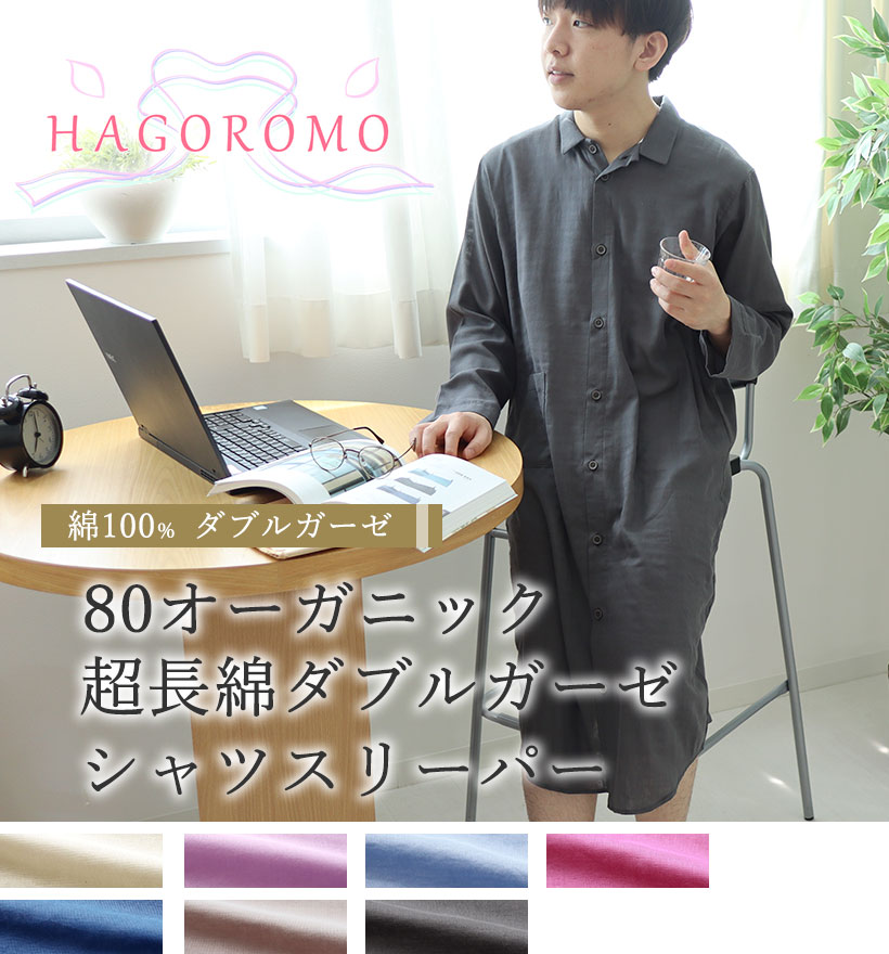 80オーガニック超長綿ダブルガーゼメンズスモールカラースリーパー