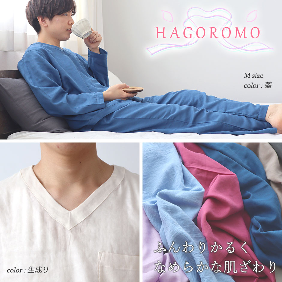 ふんわりかるくなめらかな肌ざわりのVネックパジャマ