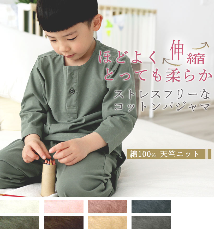 天竺ニットボーイズパジャマ