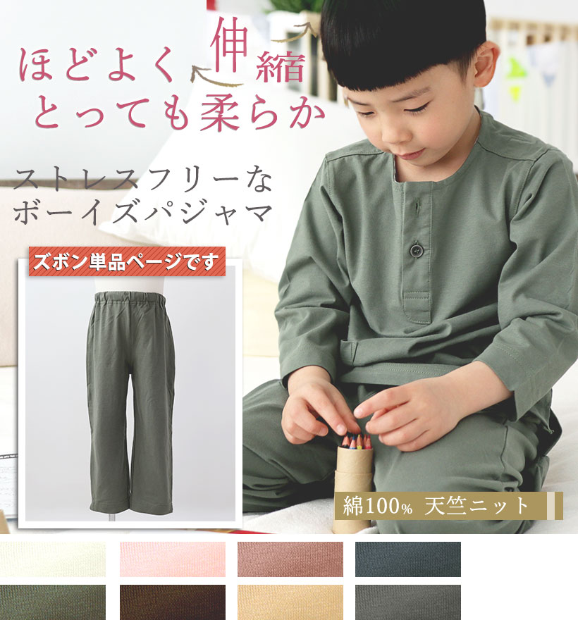 天竺ニットメンズパジャマ