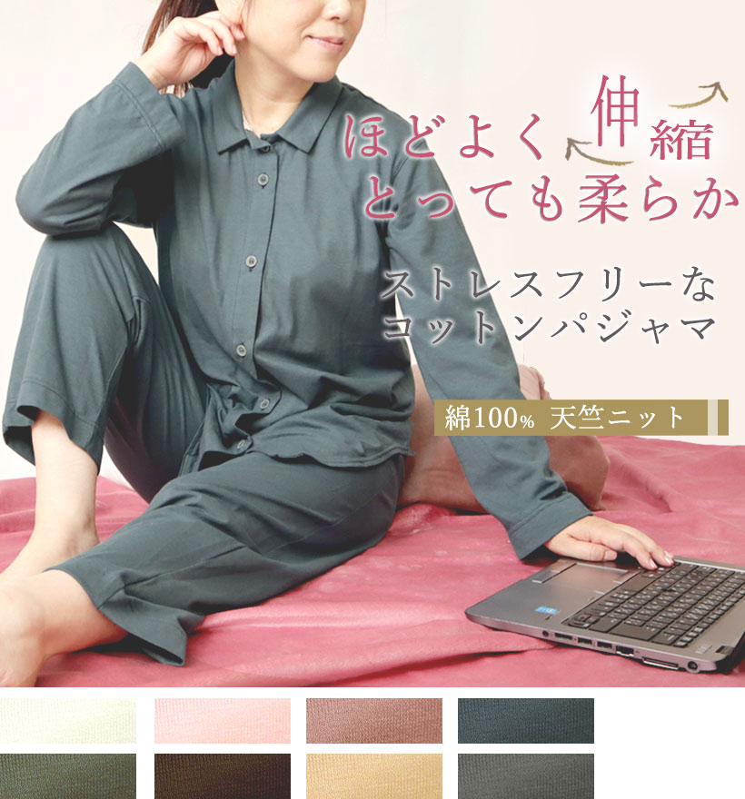 天竺ニットレディースパジャマ