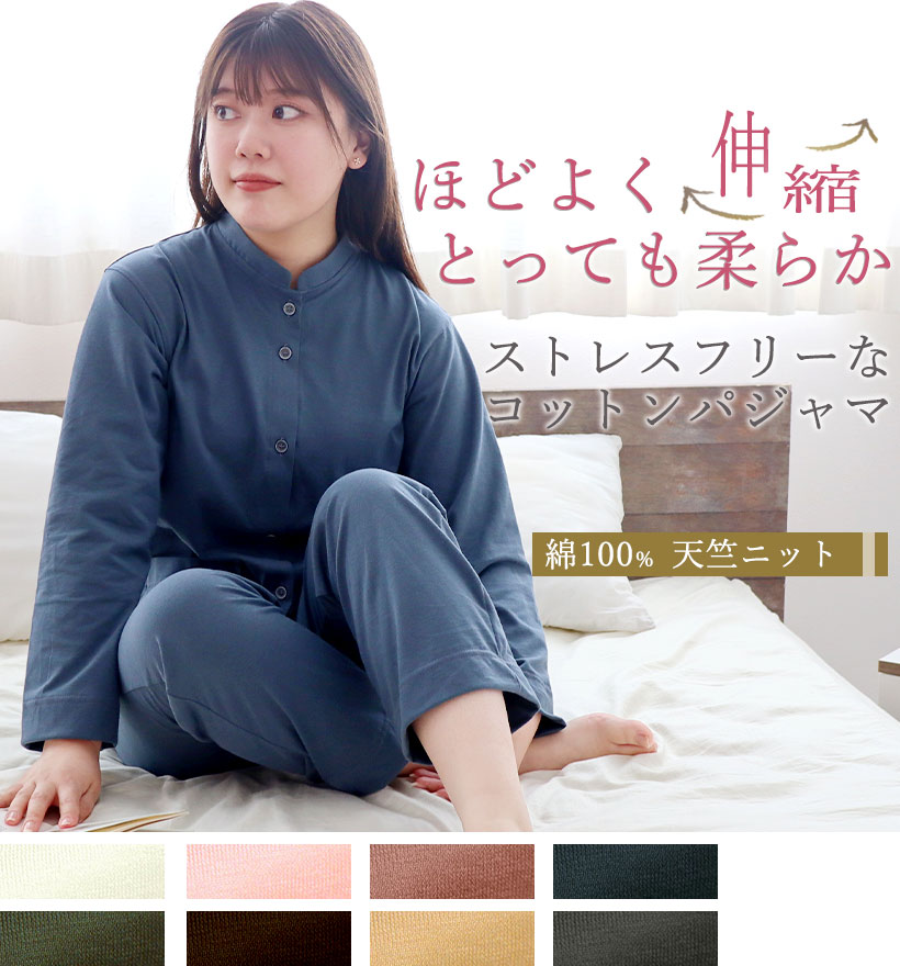 天竺ニットレディースパジャマ
