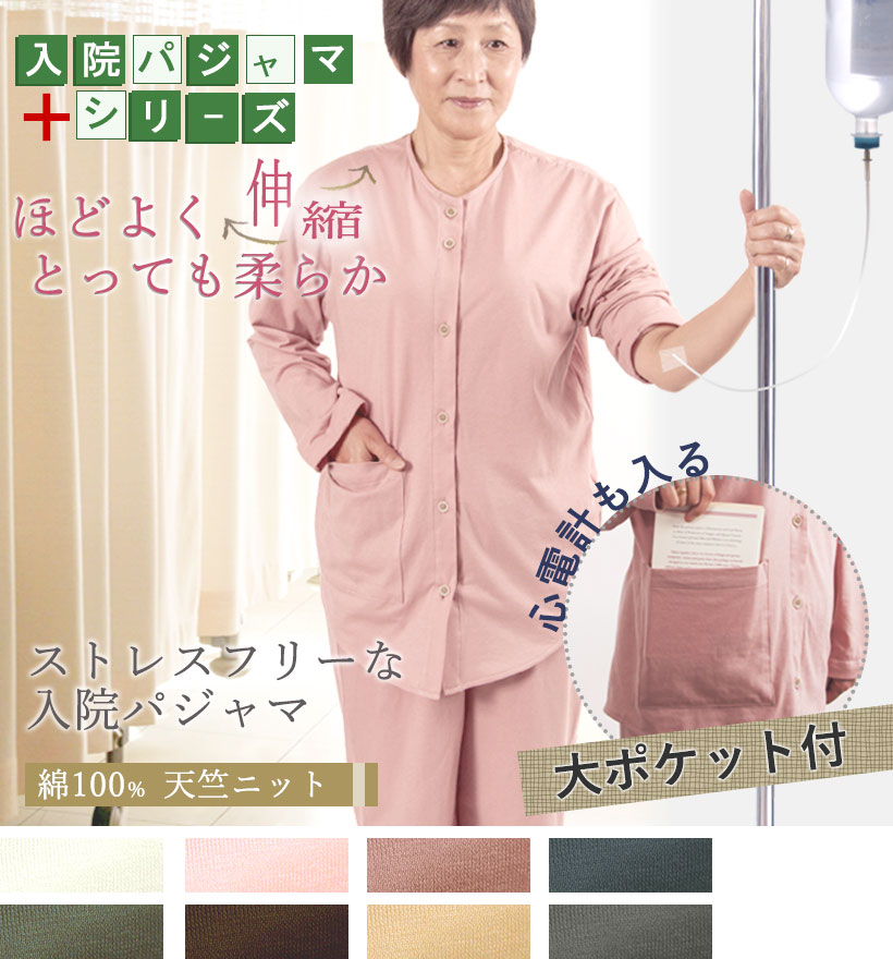 天竺ニットレディースパジャマ