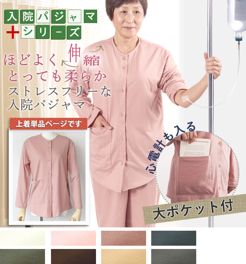 天竺ニットレディースパジャマ