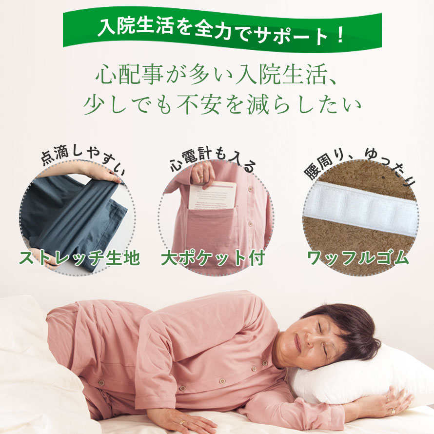 入院生活を全力でサポート