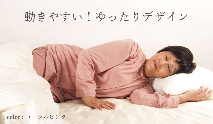 動きやすいゆったりデザイン