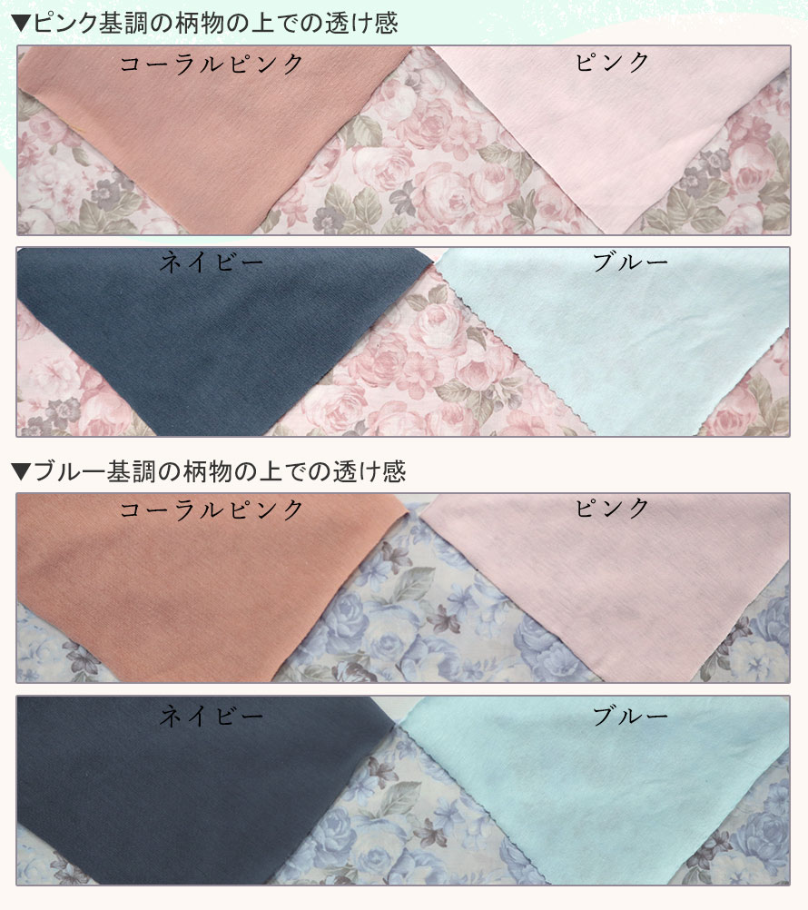 ピンク基調の柄物の上での透け感