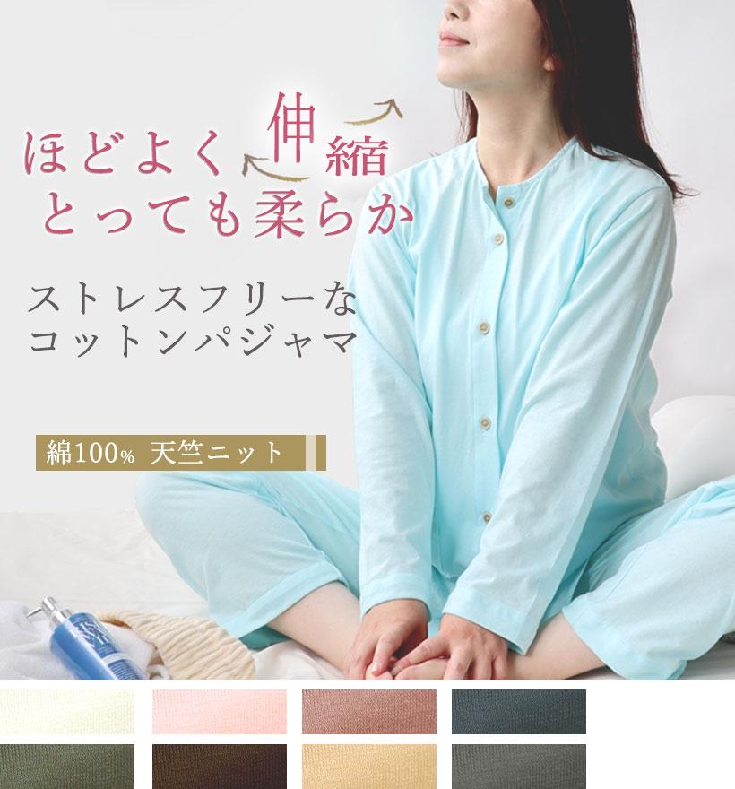 天竺ニットレディースパジャマ