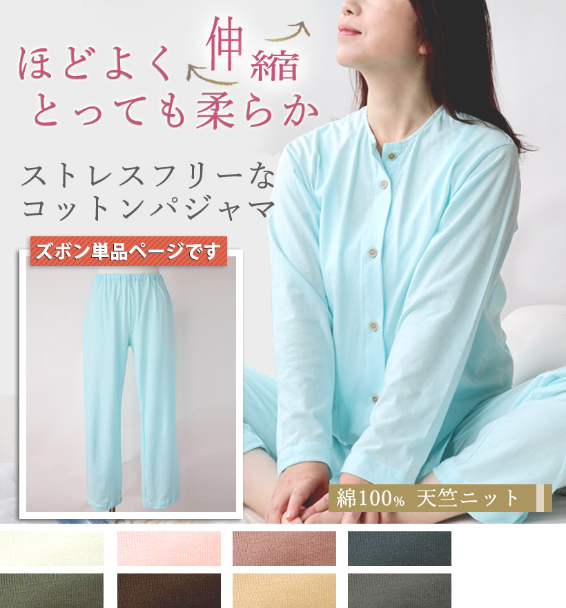 天竺ニットレディースパジャマ