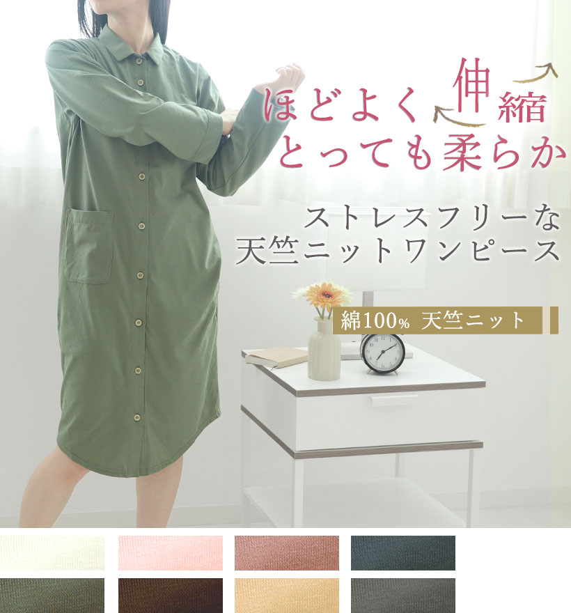 天竺ニットレディースパジャマ