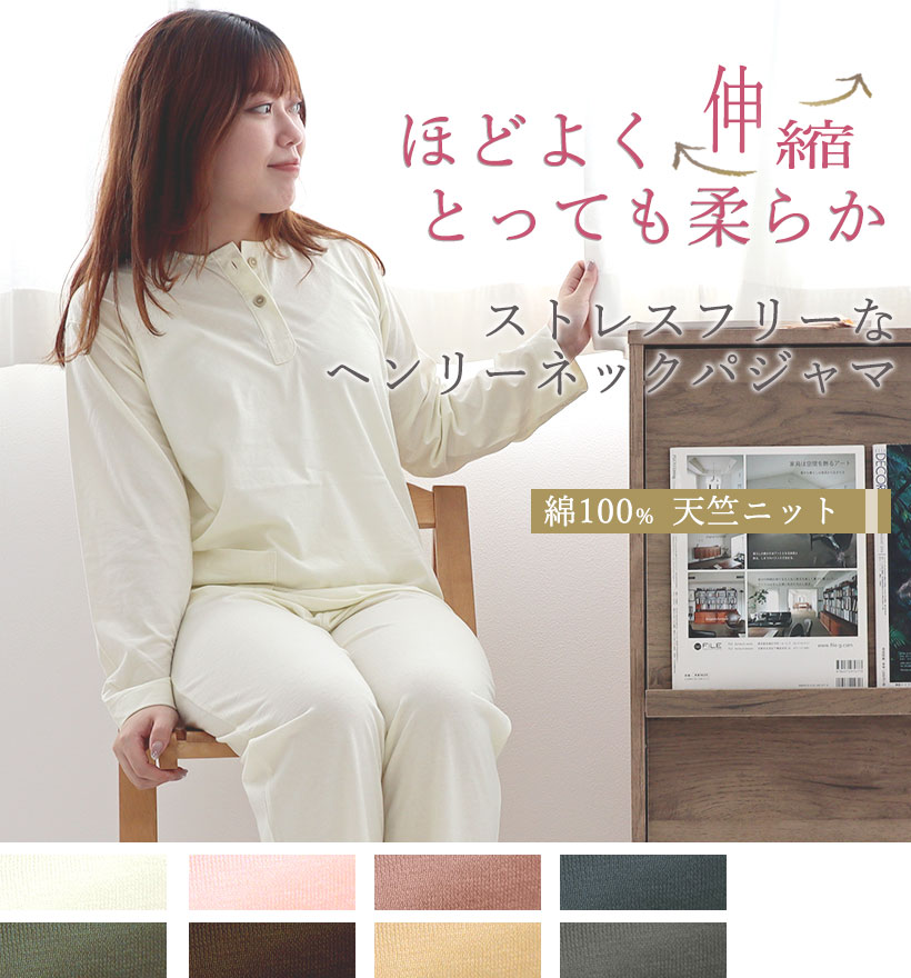 天竺ニットレディースパジャマ
