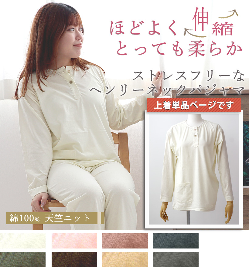 天竺ニットレディースパジャマ