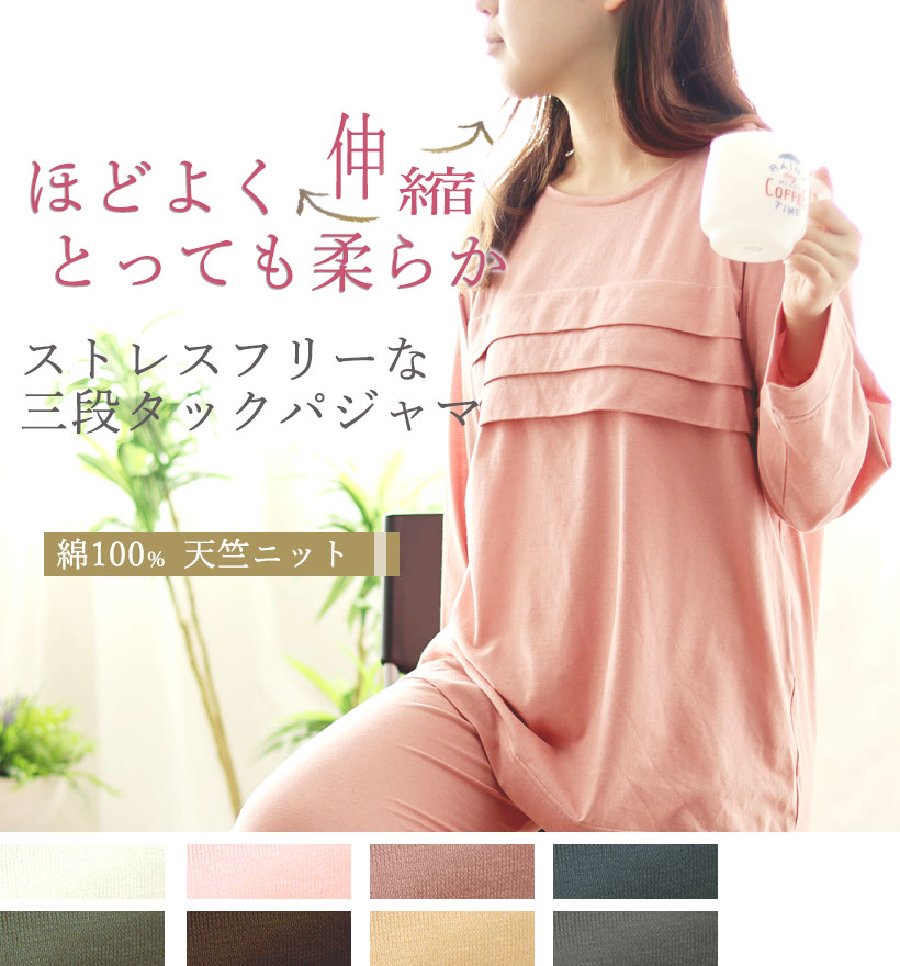 天竺ニットレディースパジャマ