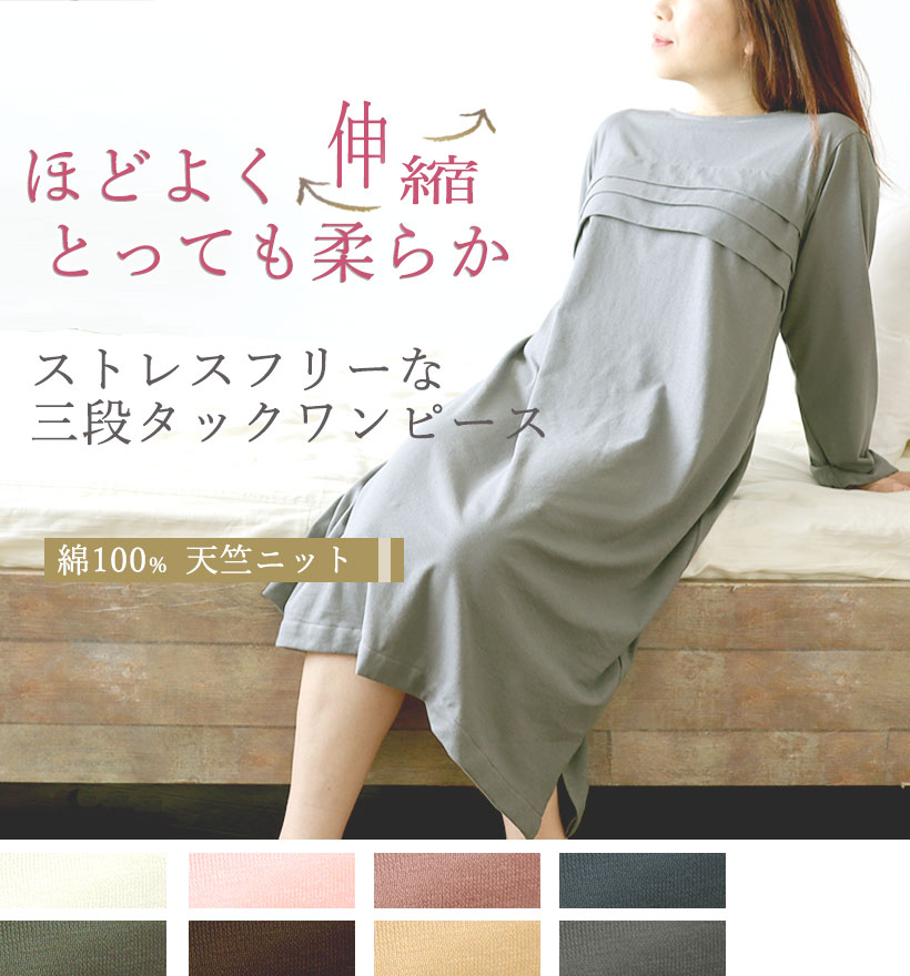 天竺ニットレディースパジャマ