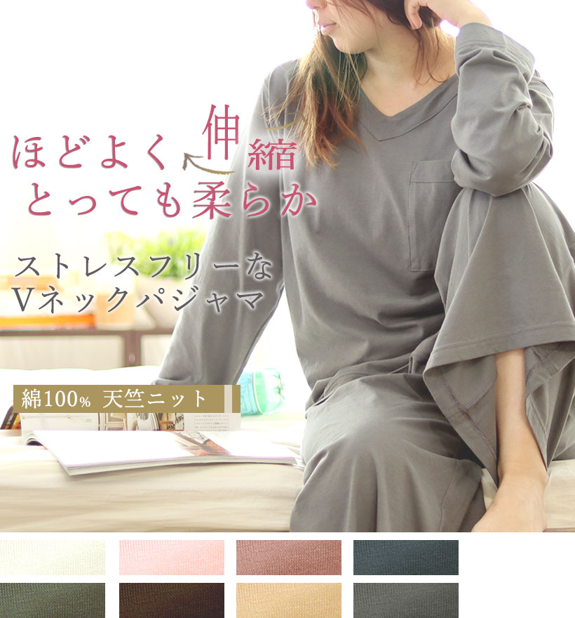 天竺ニットレディースパジャマ