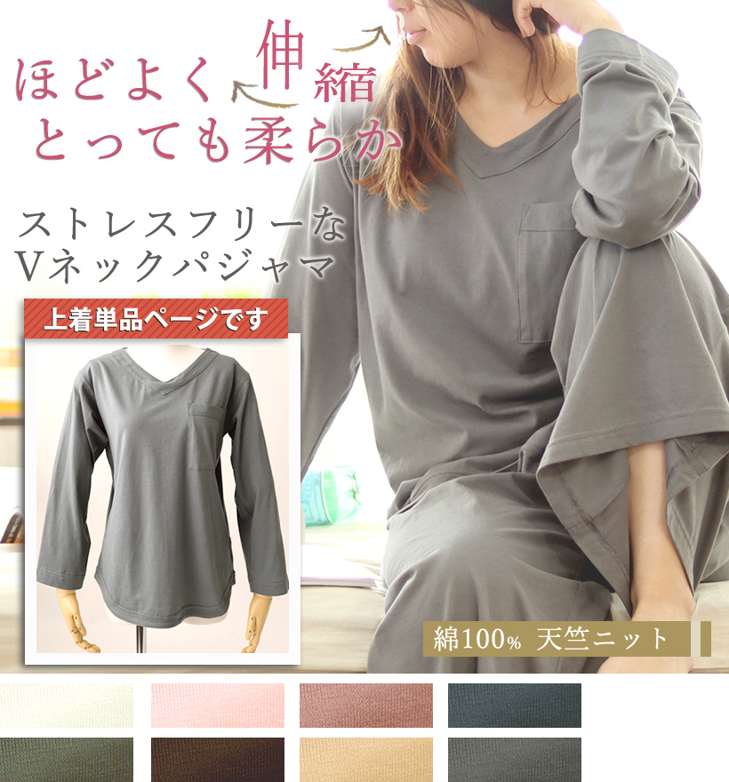 天竺ニットレディースパジャマ