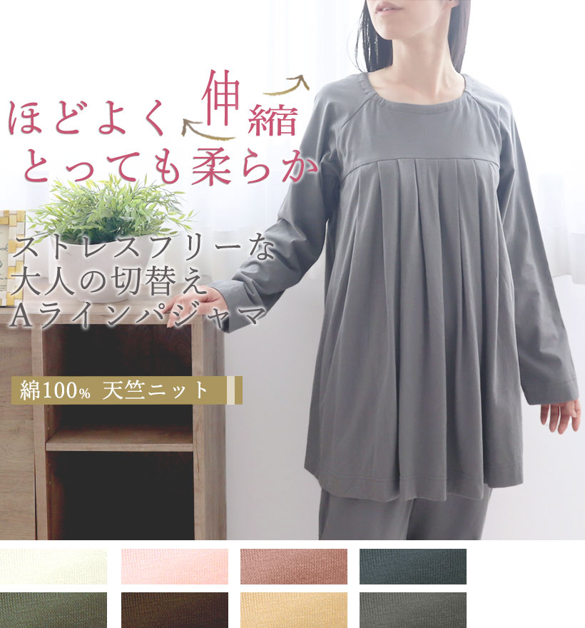 天竺ニットレディースパジャマ