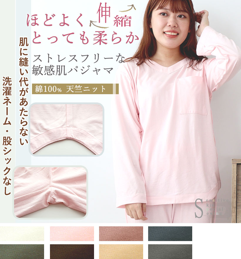 天竺ニットレディースパジャマ