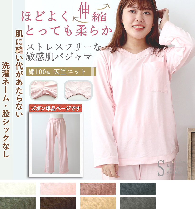天竺ニットレディースパジャマ