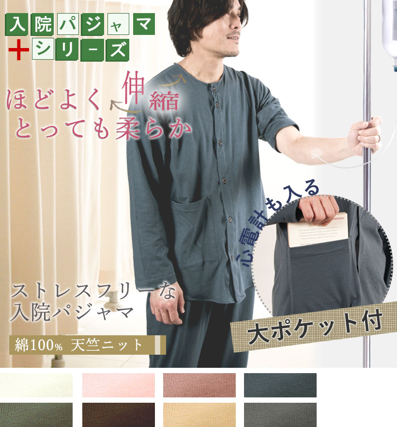 天竺ニットメンズパジャマ