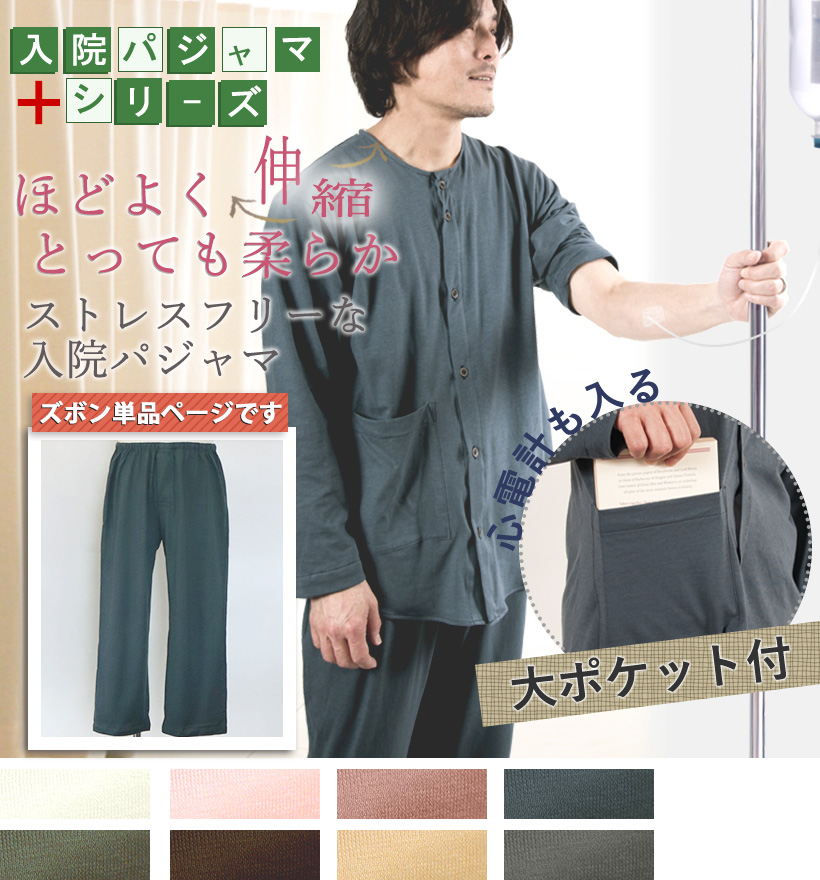 天竺ニットメンズパジャマ