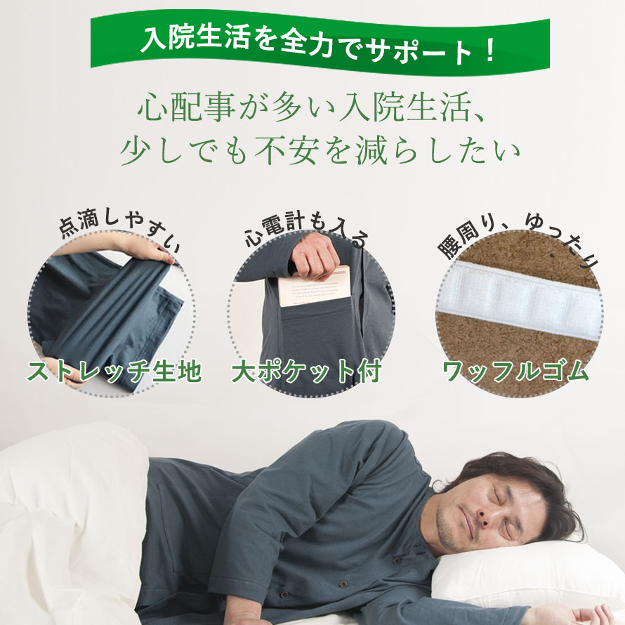 入院生活を全力でサポート