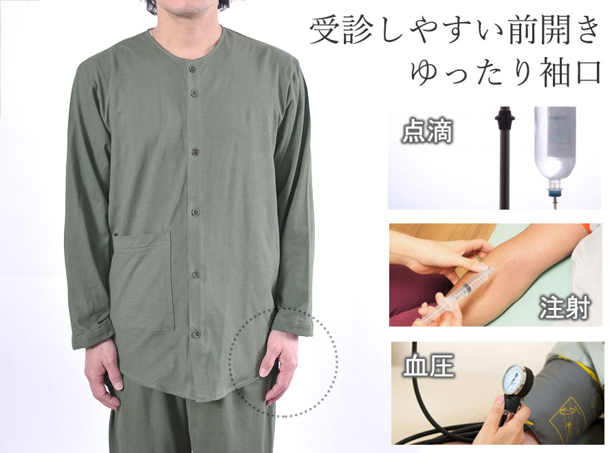 受診しやすい前開き