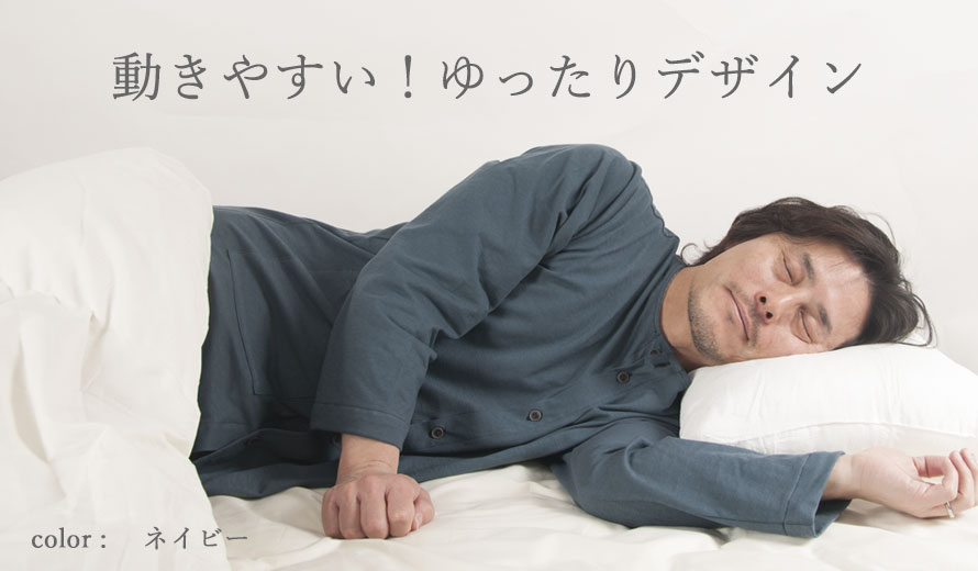 動きやすいゆったりデザイン