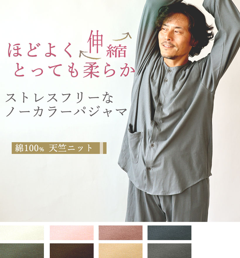 天竺ニットメンズパジャマ