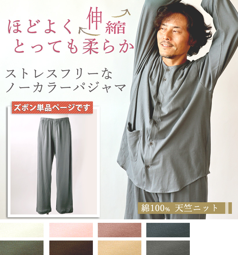 天竺ニットメンズパジャマ