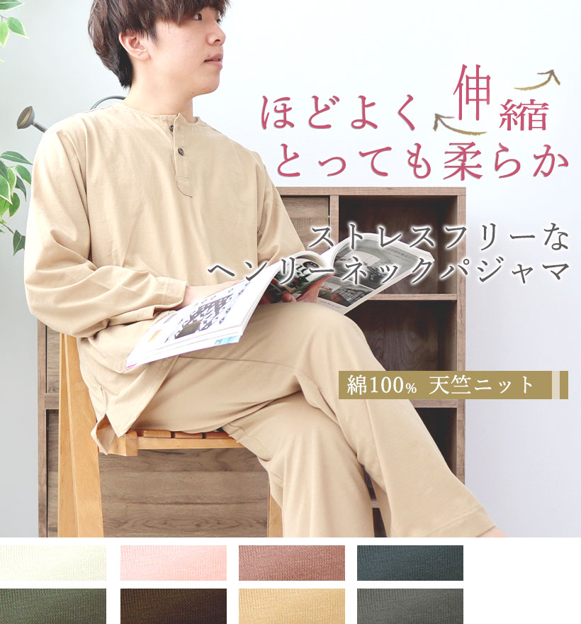 天竺ニットメンズパジャマ
