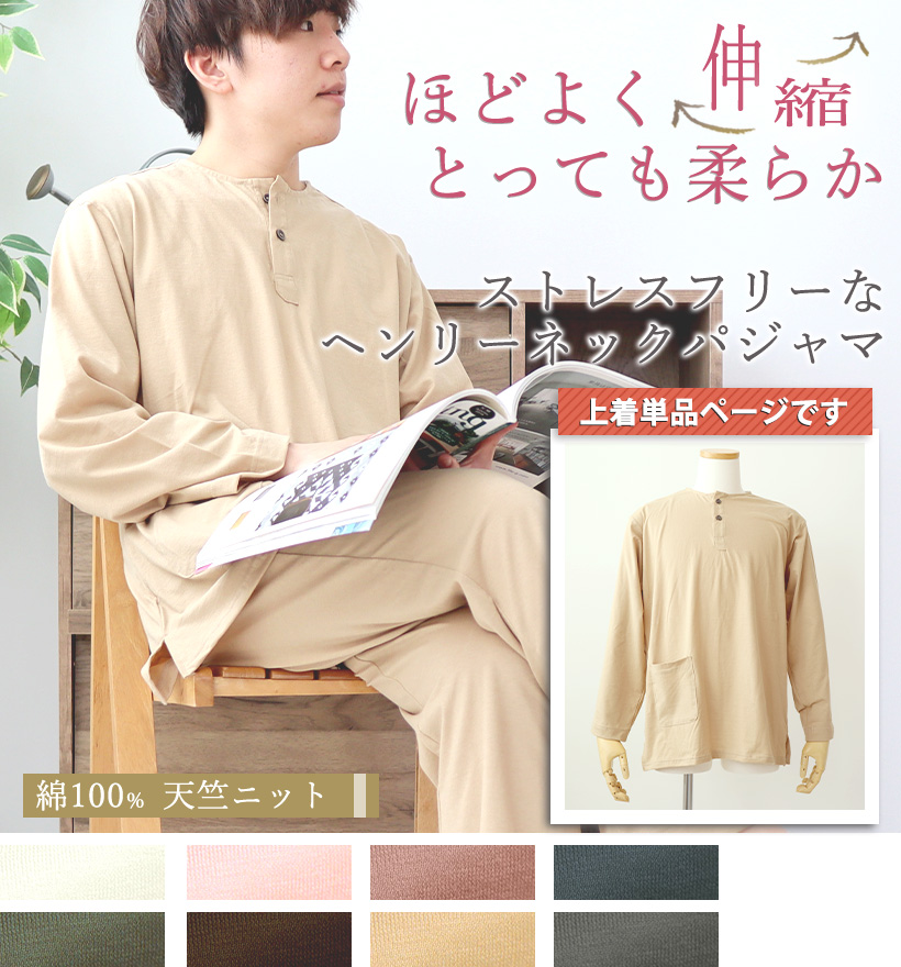 天竺ニットメンズパジャマ