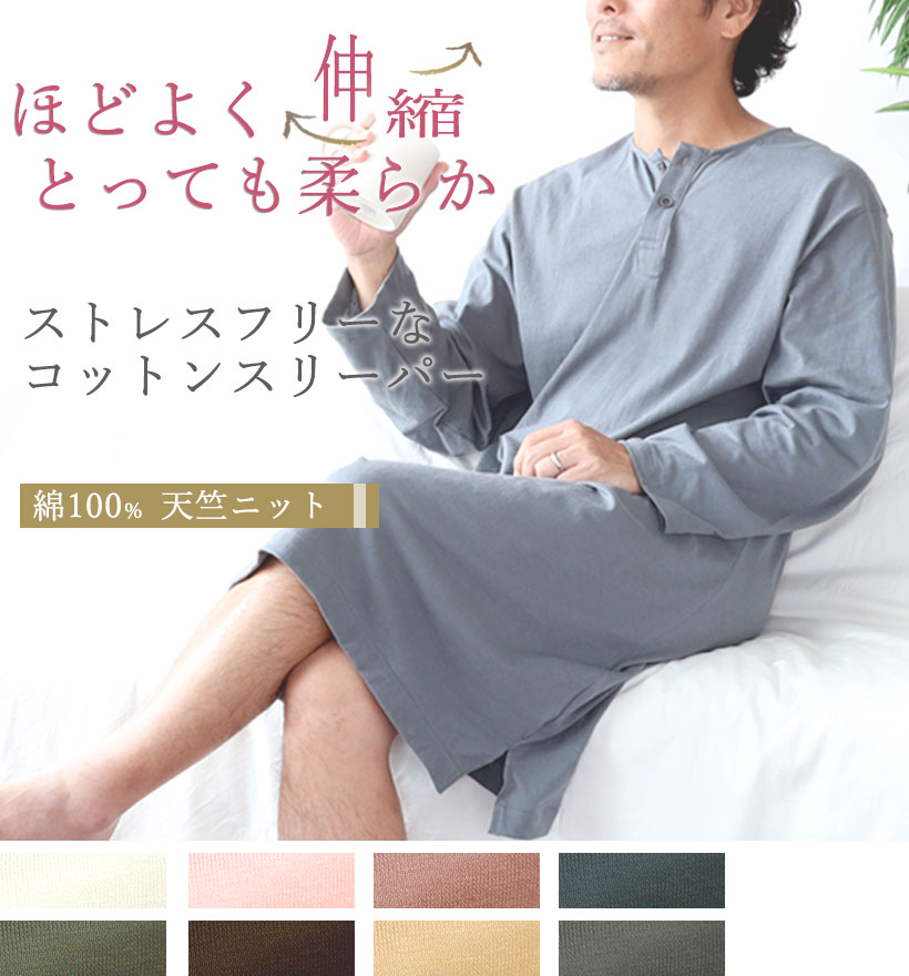 天竺ニットメンズパジャマ
