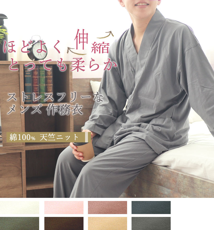 天竺ニットメンズパジャマ