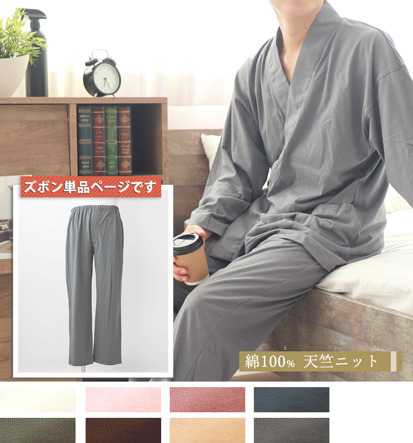 天竺ニットメンズパジャマ
