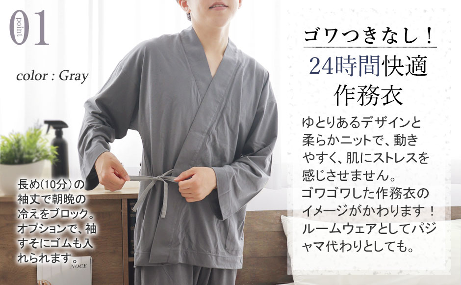 動きやすい楽々作務衣、紐調節で着脱も簡単