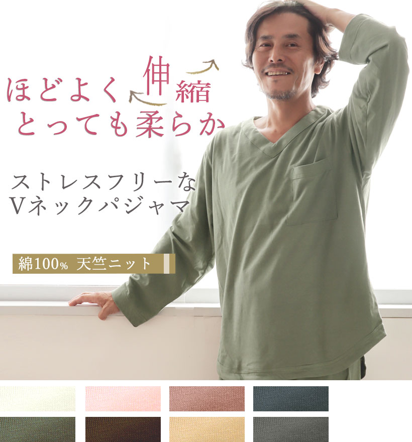 天竺ニットメンズパジャマ