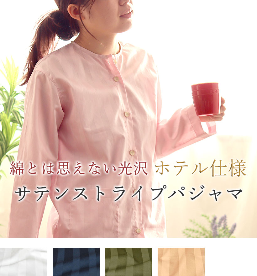 サテンストライプレディースパジャマ