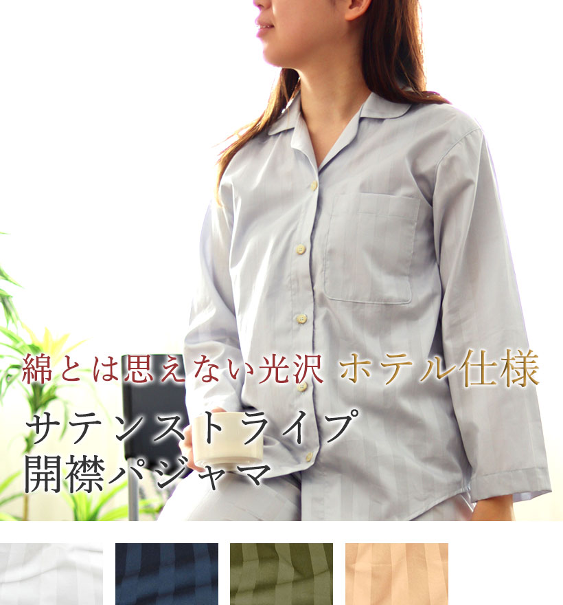 サテンストライプレディースパジャマ